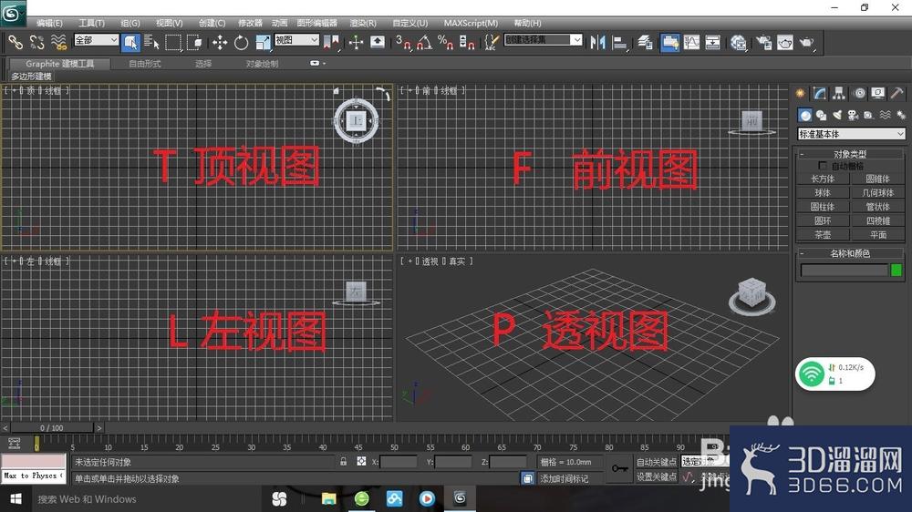 3dsmax基础教程 3dsmax基础教程
