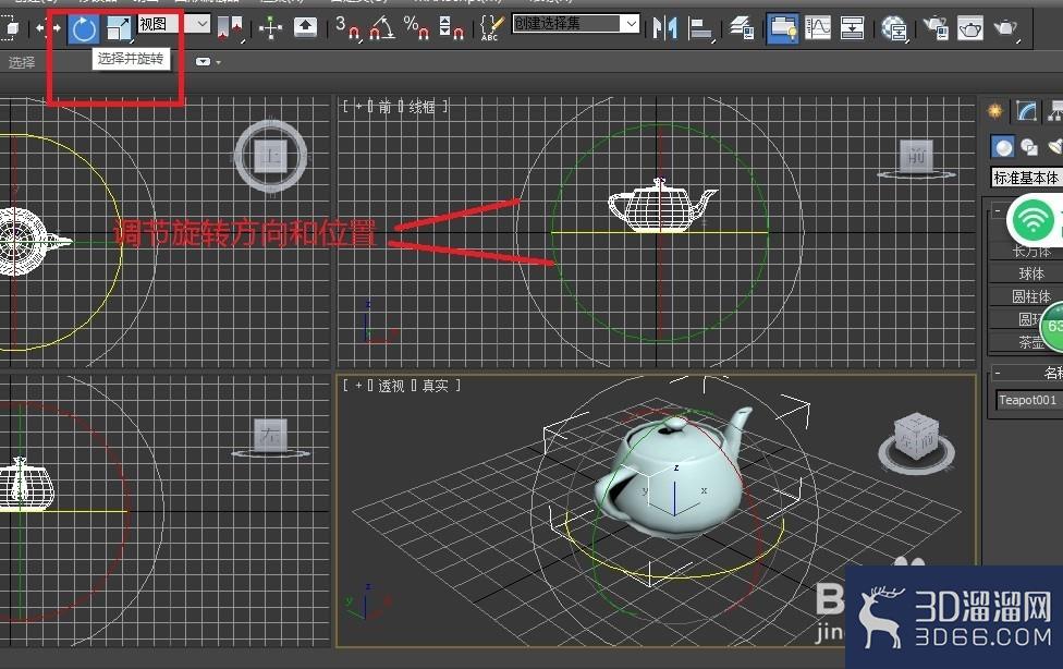 3dsmax基础教程 3dsmax基础教程