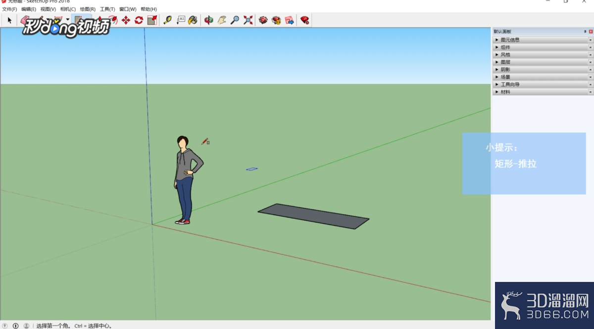 SketchUp如何移动物体？