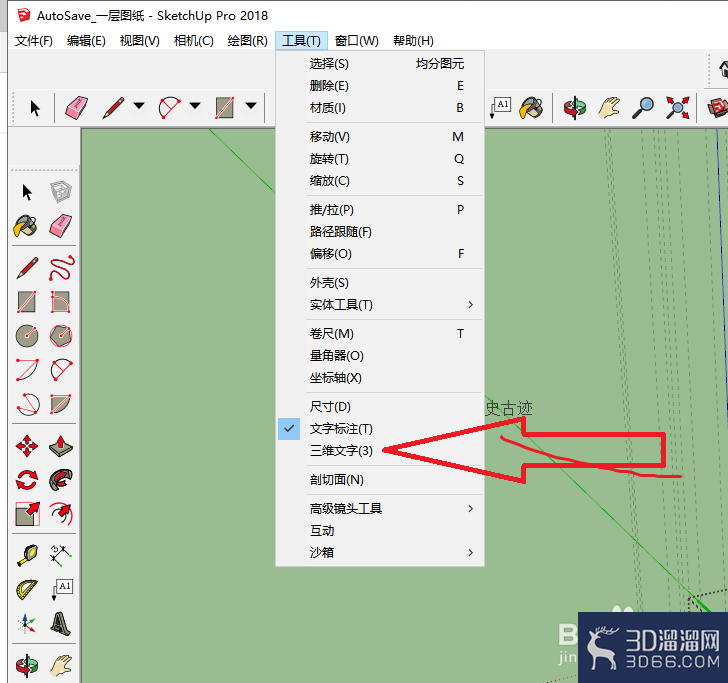 sketchup怎么插入三维文字？