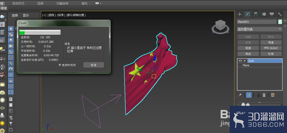 3dmax如何绘制飘扬的旗帜？