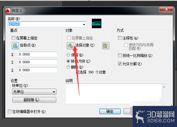 CAD里怎么创建块? CAD里怎么创建块?