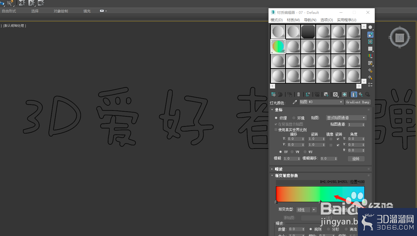 3Dmax怎么结合vray制作霓虹灯字? 3Dmax怎么结合vray制作霓虹灯字?