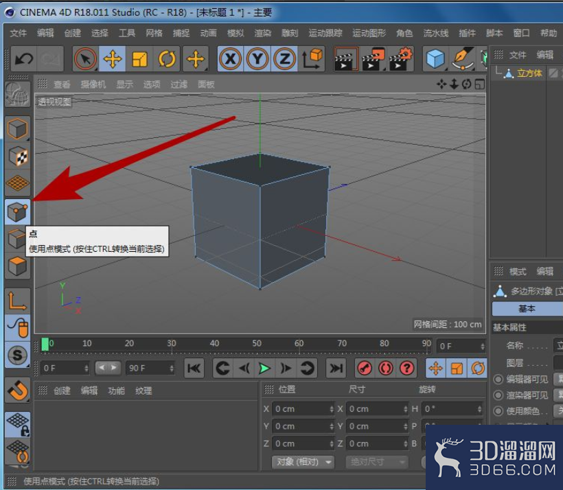 C4D怎么修改模型的顶点? C4D怎么修改模型的顶点?