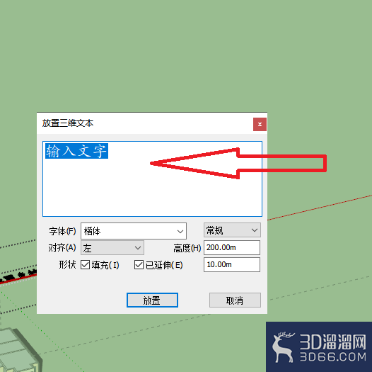 sketchup怎么插入三维文字？