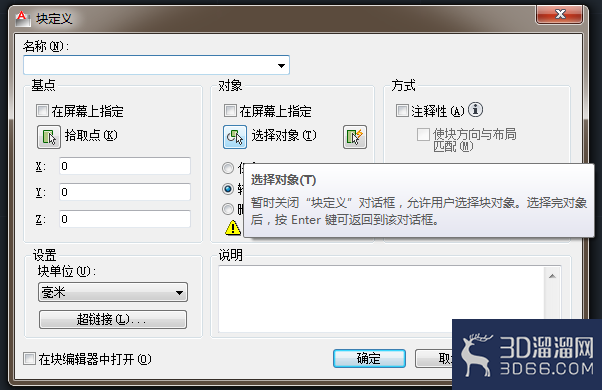 CAD怎样创建插入块? CAD怎样创建插入块?