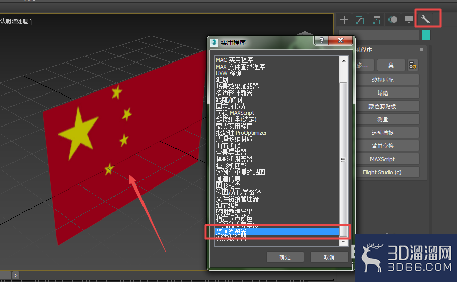 3dmax如何绘制飘扬的旗帜？