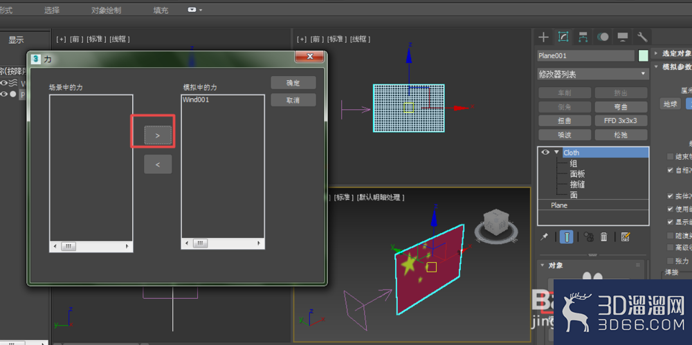 3dmax如何绘制飘扬的旗帜？