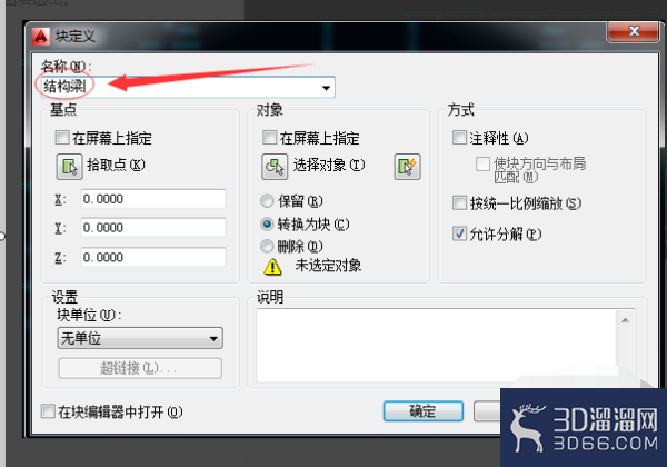 CAD里怎么创建块? CAD里怎么创建块?