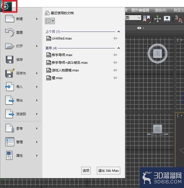 3dsmax基础教程 3dsmax基础教程