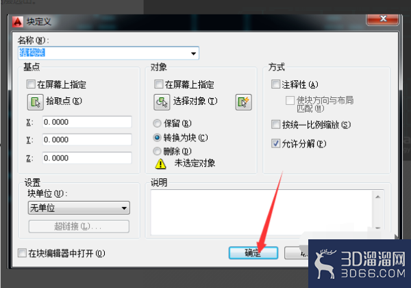 CAD里怎么创建块? CAD里怎么创建块?