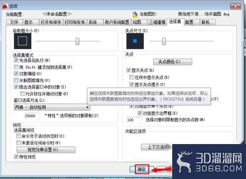 CAD怎么修改拾取框大小？