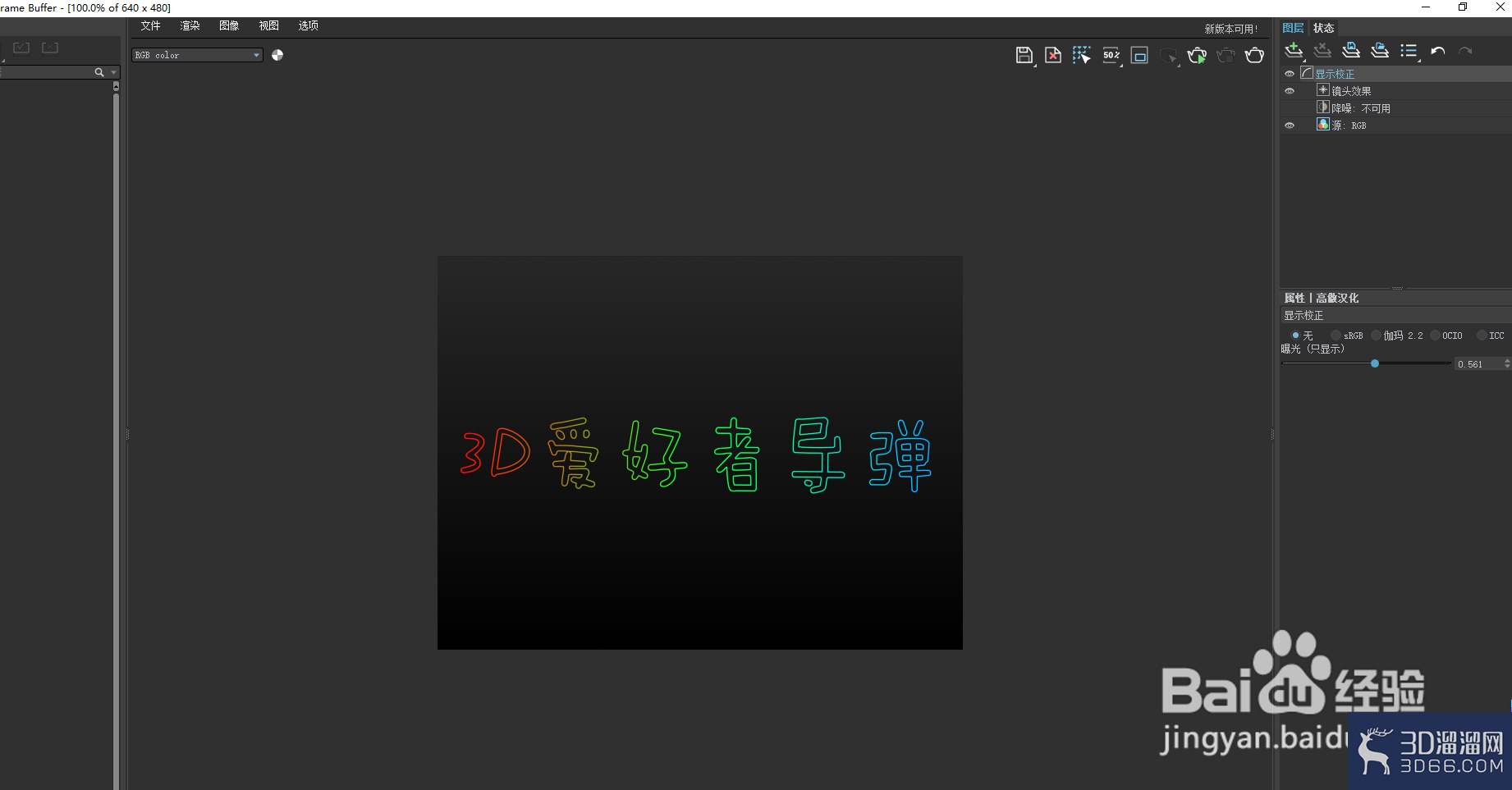3Dmax怎么结合vray制作霓虹灯字? 3Dmax怎么结合vray制作霓虹灯字?