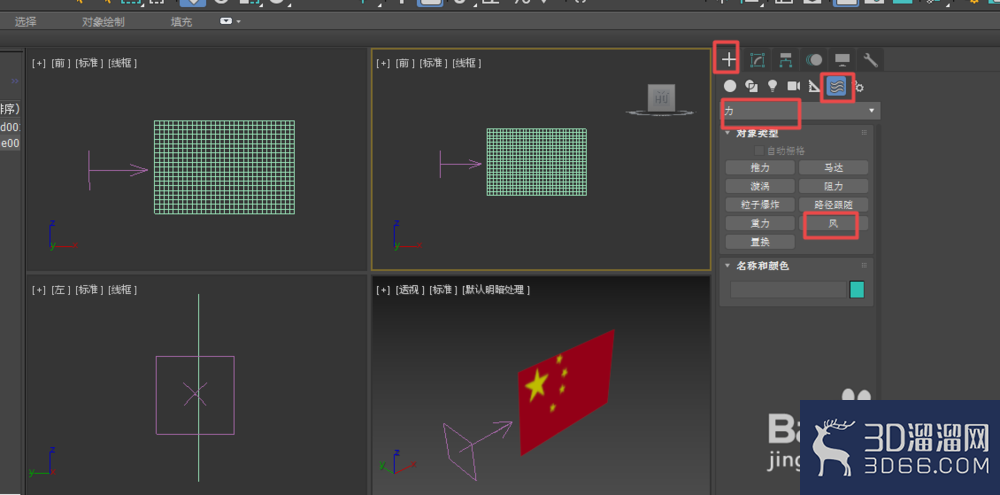 3dmax如何绘制飘扬的旗帜？