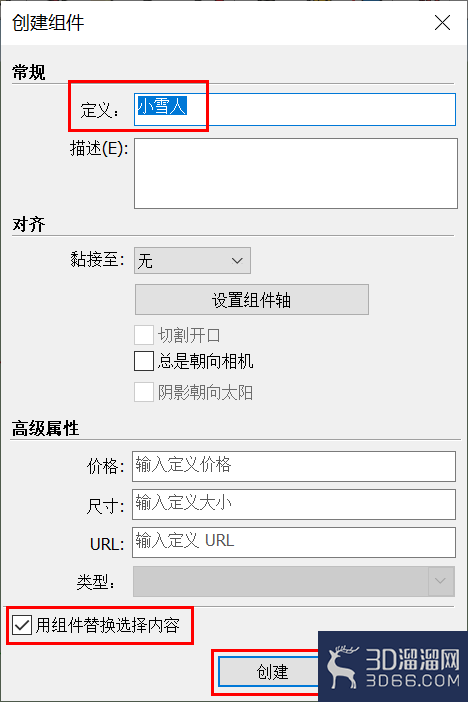sketchup如何创建组件? sketchup如何创建组件?