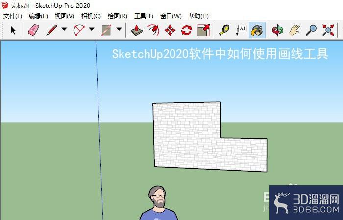 SketchUp2020的画线工具怎么用？