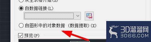 CAD怎样设置表格的插入选项？