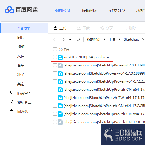Sketchup Pro 2018 安装注册教程 Sketchup Pro 2018 安装注册教程