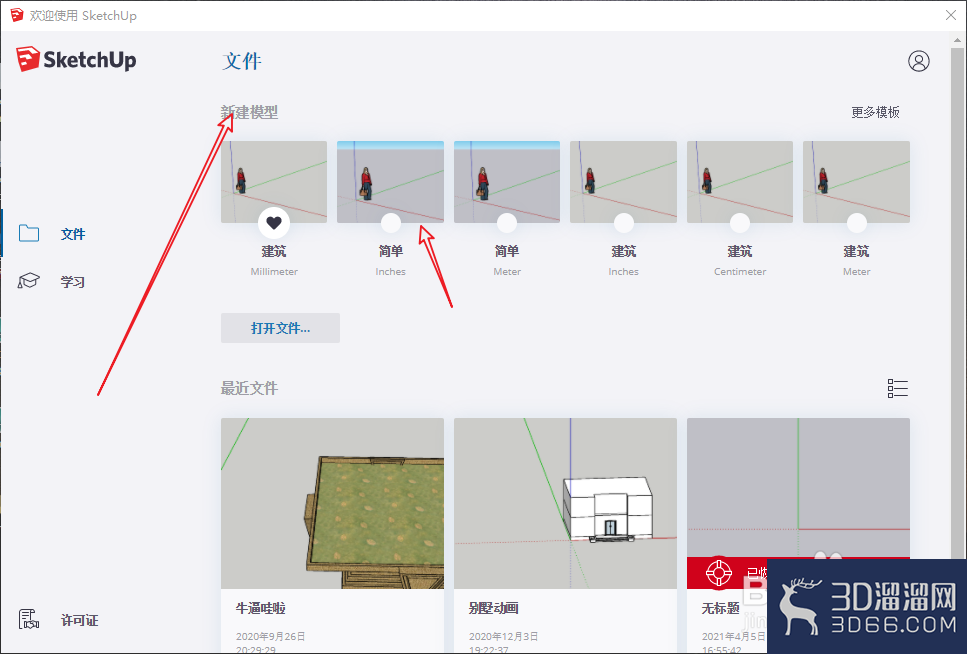 草图大师怎么快速新建模板? 草图大师怎么快速新建模板?
