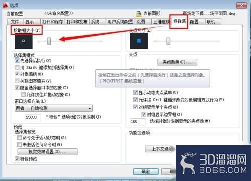 CAD怎么修改拾取框大小？