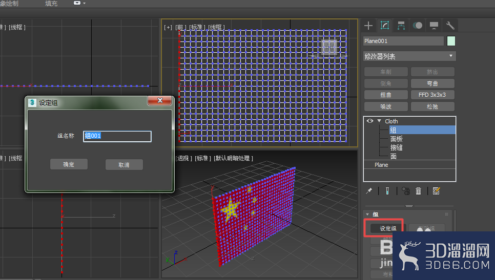 3dmax如何绘制飘扬的旗帜？