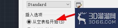 CAD怎样设置表格的插入选项？