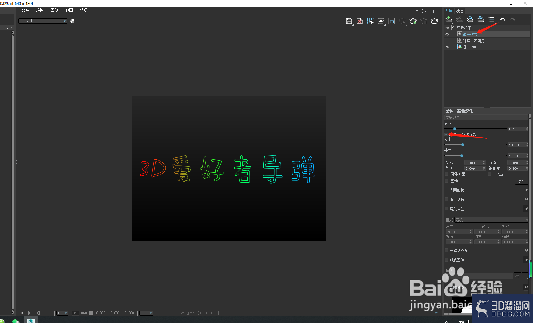 3Dmax怎么结合vray制作霓虹灯字? 3Dmax怎么结合vray制作霓虹灯字?