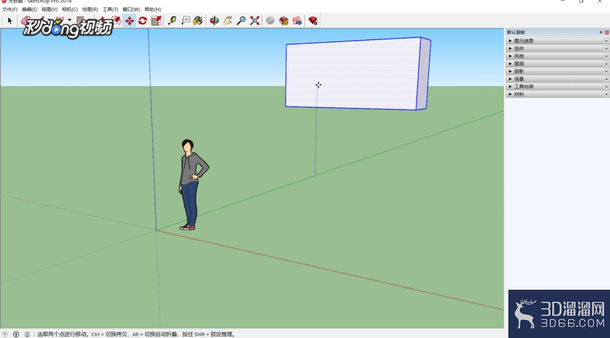 SketchUp如何移动物体？