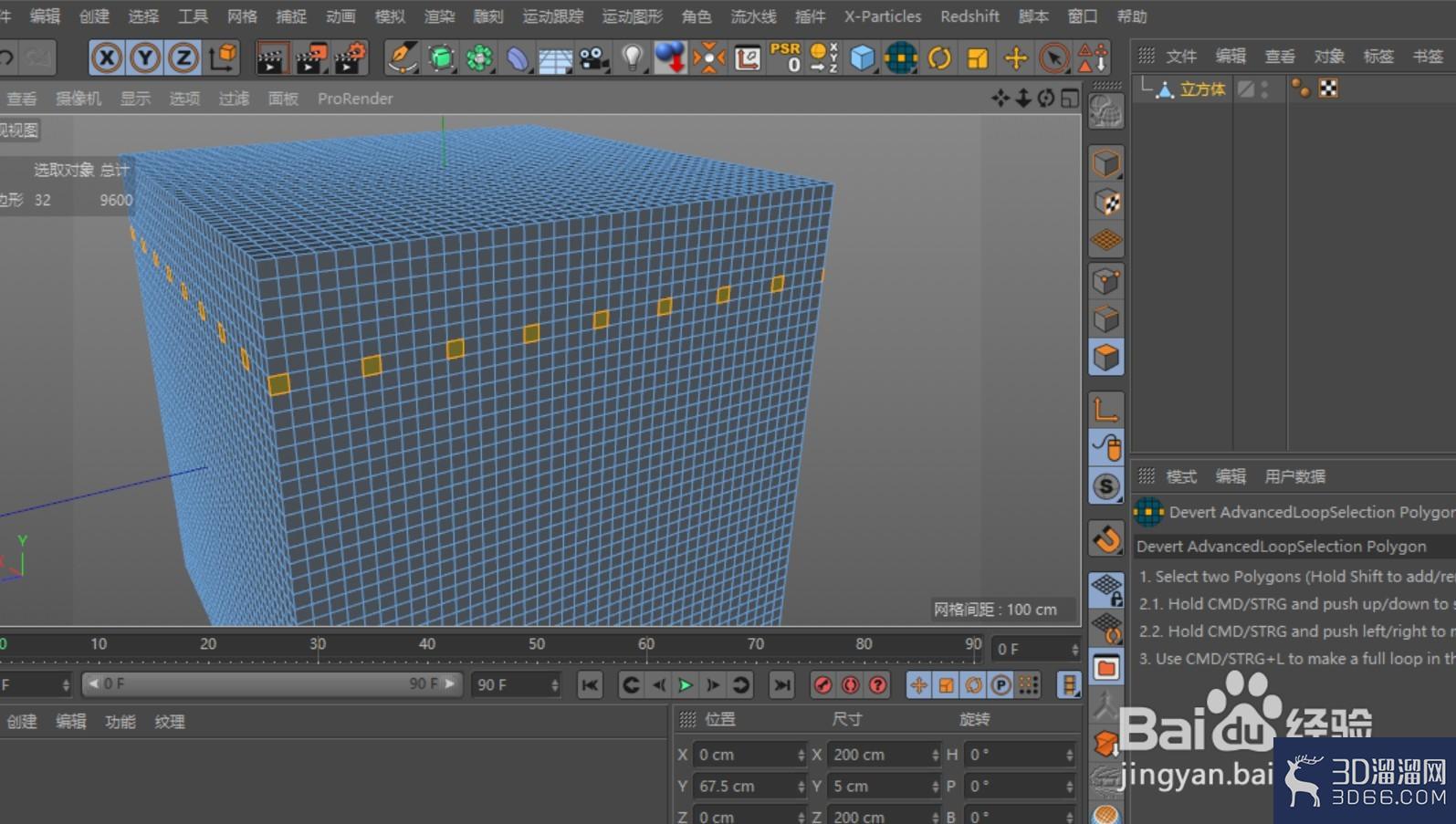 C4D怎么隔行循环选择模型面片? C4D怎么隔行循环选择模型面片?