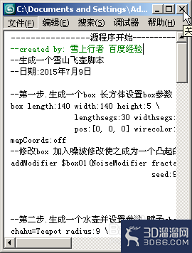 3DMAX怎么新建并运行脚本? 3DMAX怎么新建并运行脚本?