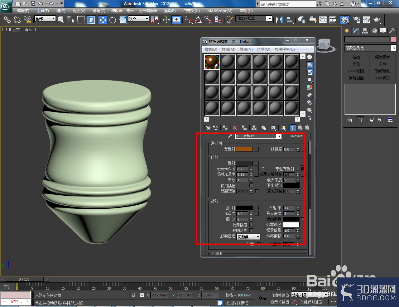 3Dmax如何制作陀螺模型？