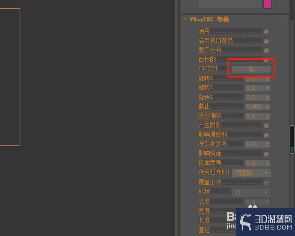 3dmax怎么添加vray ies灯? 3dmax怎么添加vray ies灯?