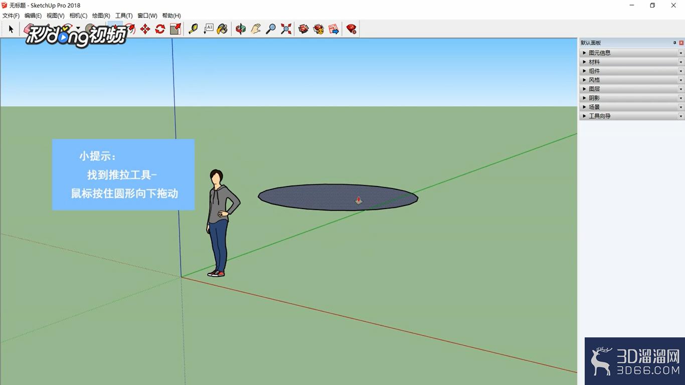 SketchUp怎么删除不要的模型？