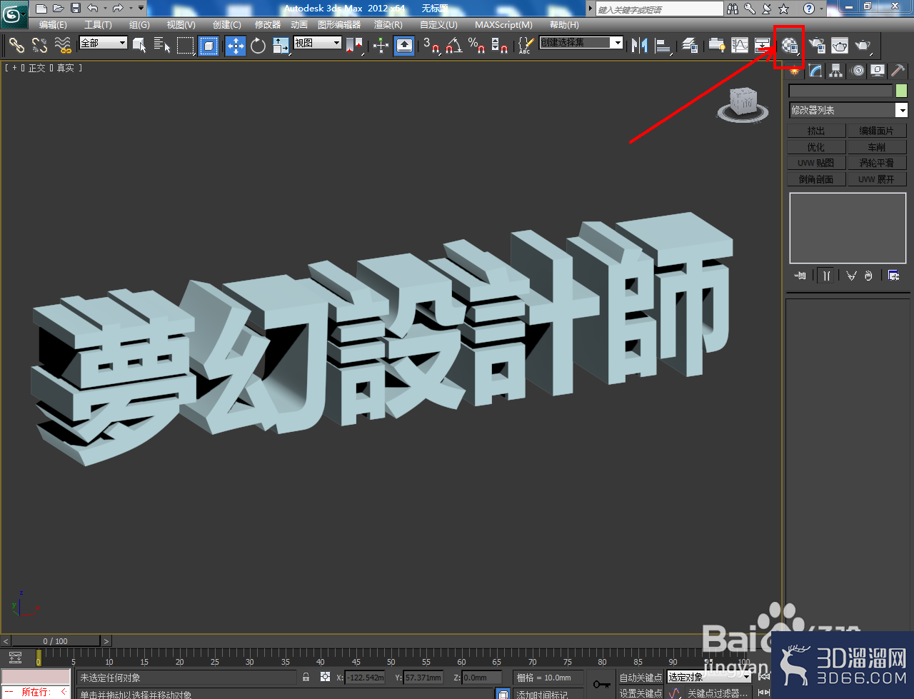 3Dmax怎么制作3D立體字？