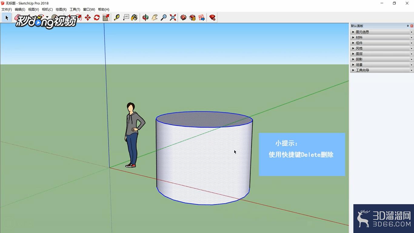 SketchUp怎么删除不要的模型？