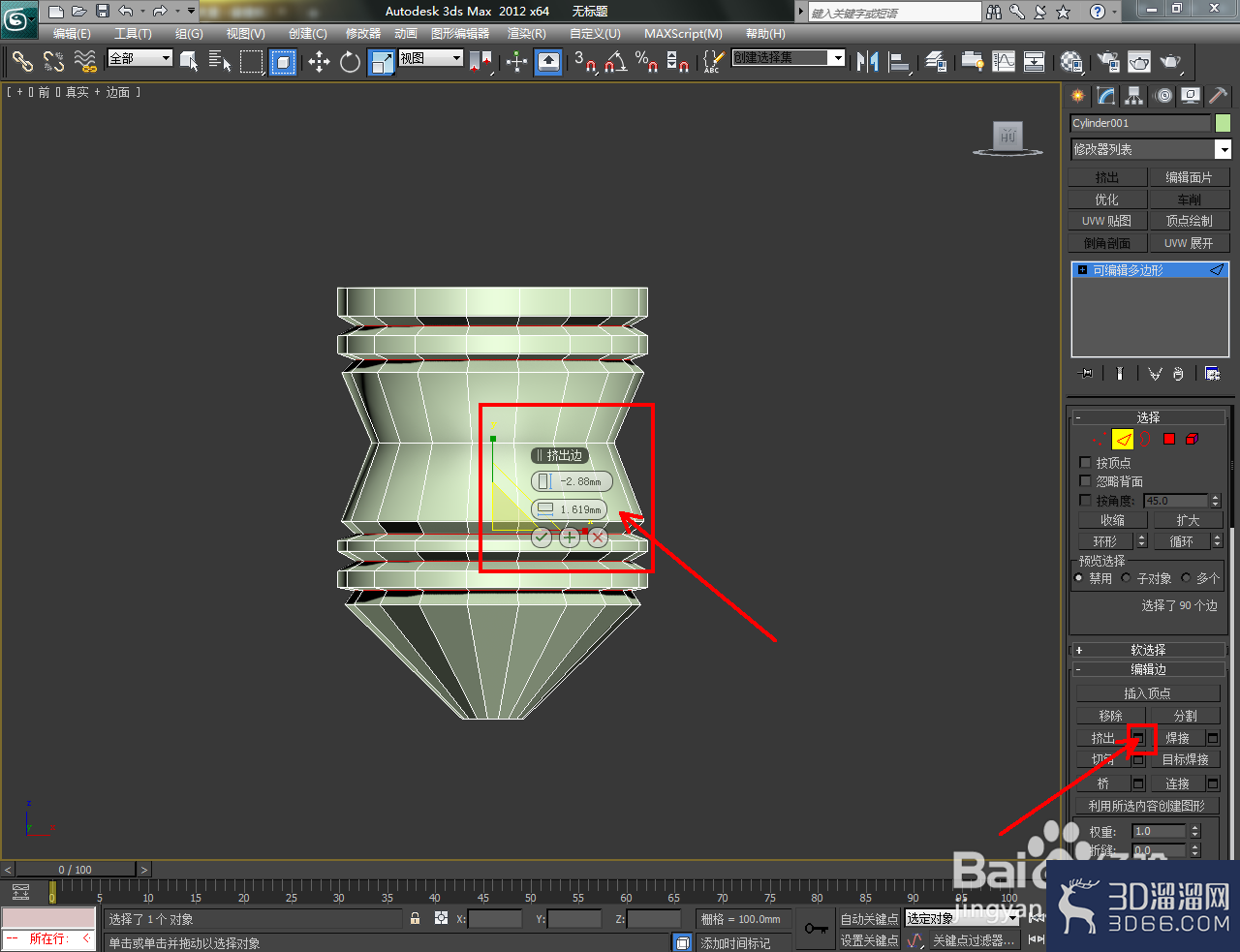 3Dmax如何制作陀螺模型？