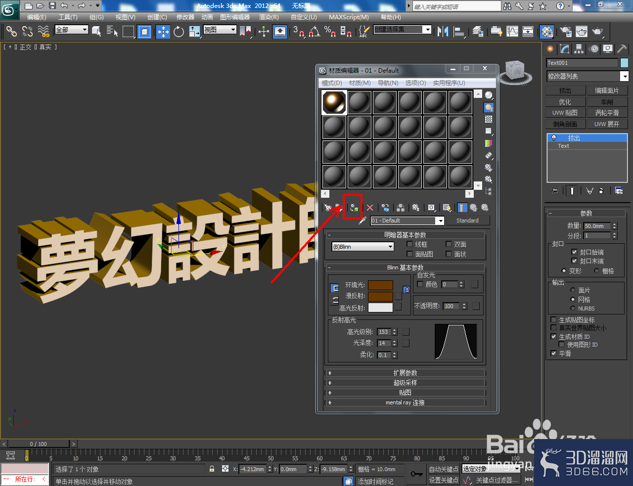 3Dmax怎么制作3D立體字？