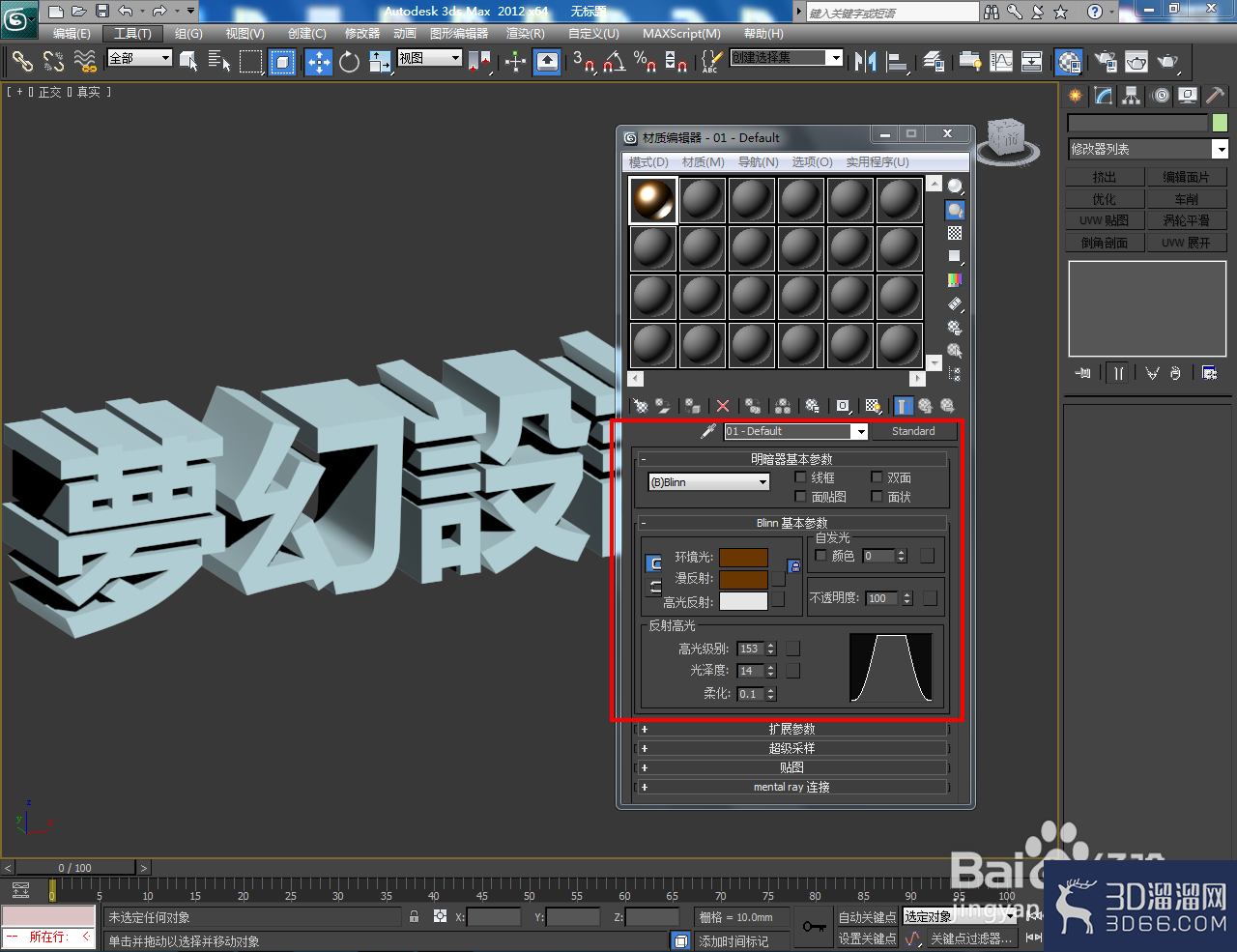 3Dmax怎么制作3D立體字？