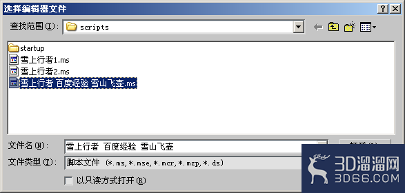 3DMAX怎么新建并运行脚本? 3DMAX怎么新建并运行脚本?