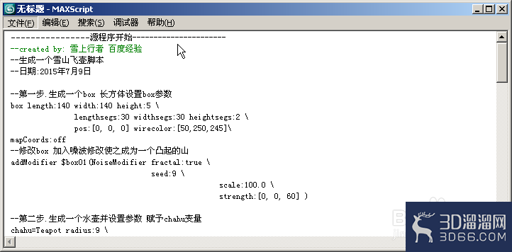 3DMAX怎么新建并运行脚本? 3DMAX怎么新建并运行脚本?