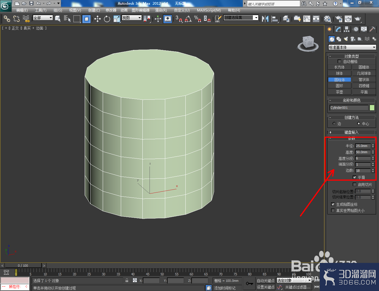 3Dmax如何制作陀螺模型？