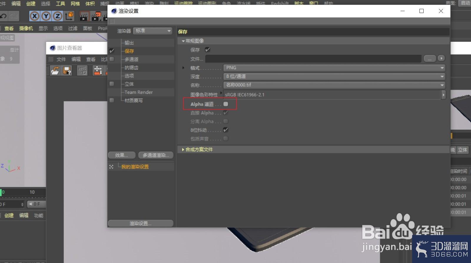 C4D渲染模型轮廓出现白边怎么办？