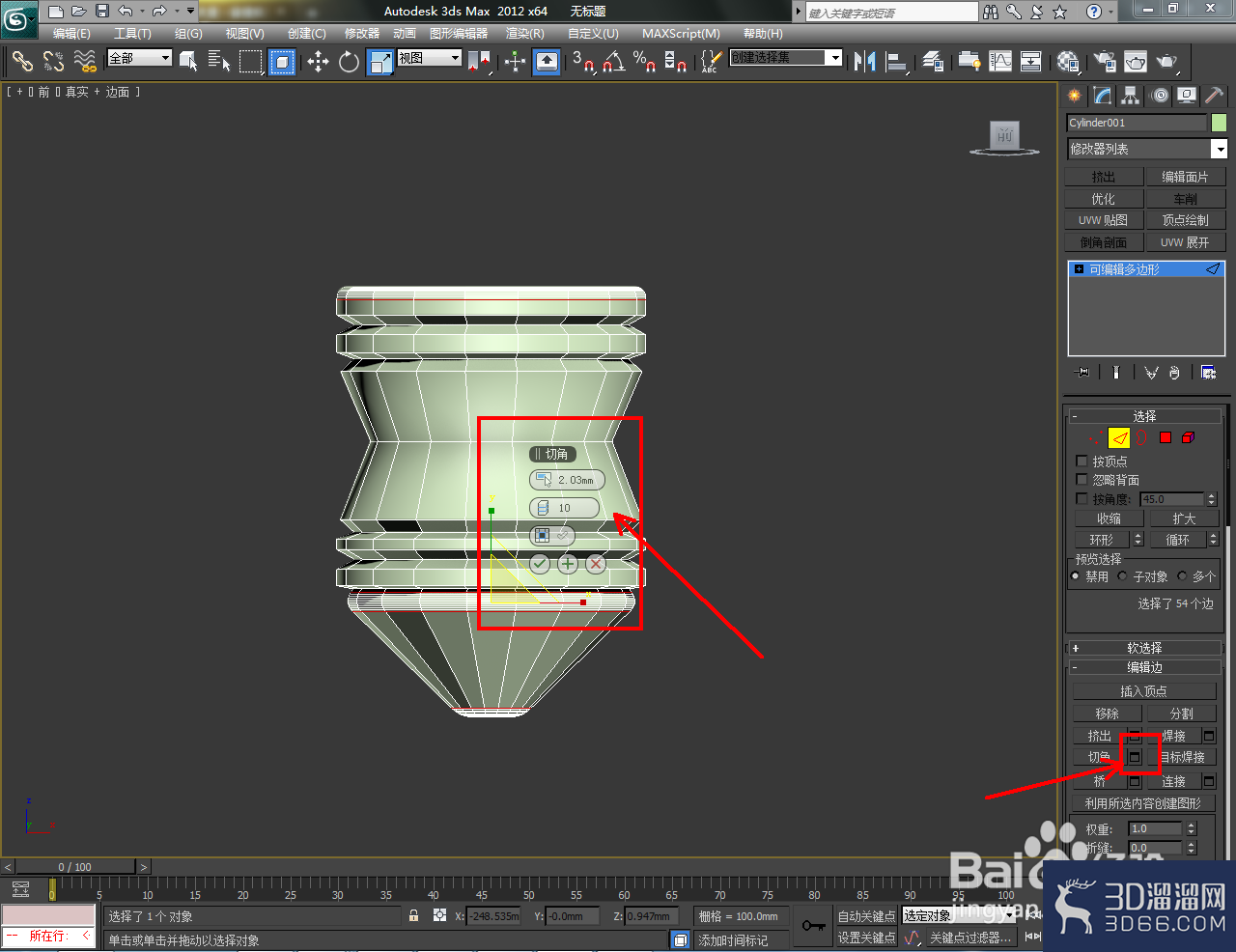 3Dmax如何制作陀螺模型？