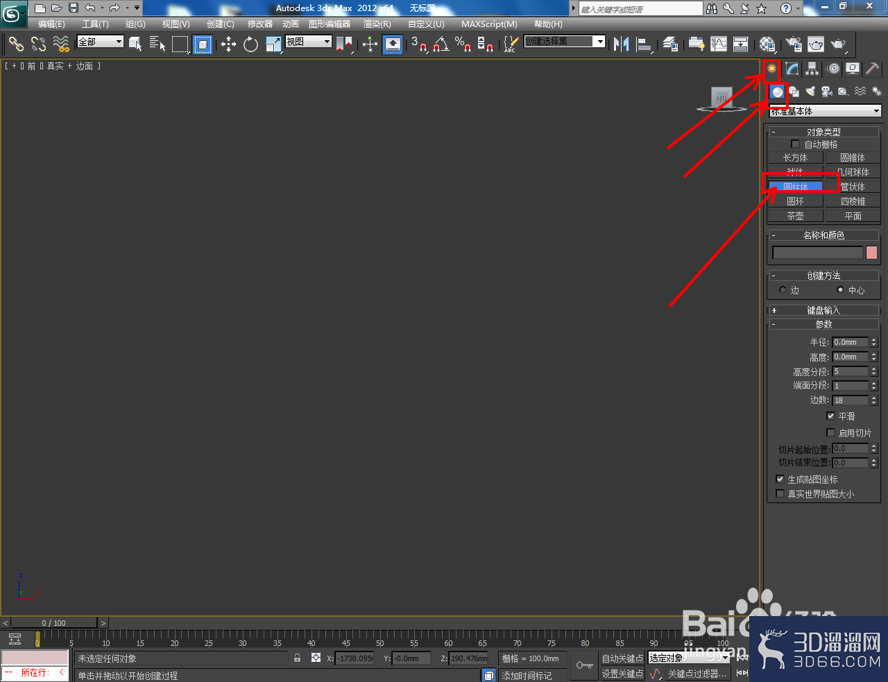 3Dmax如何制作陀螺模型？