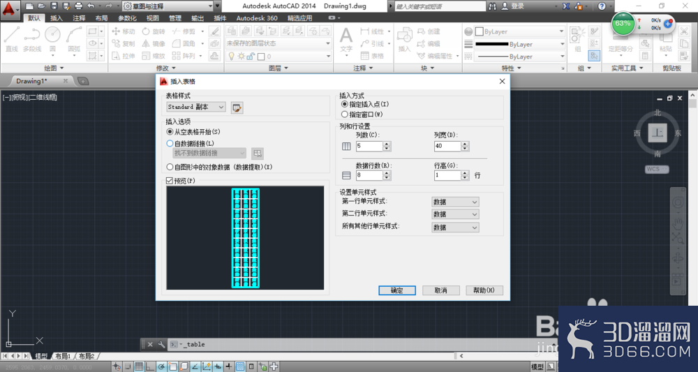CAD怎么快速插入表格? CAD怎么快速插入表格?