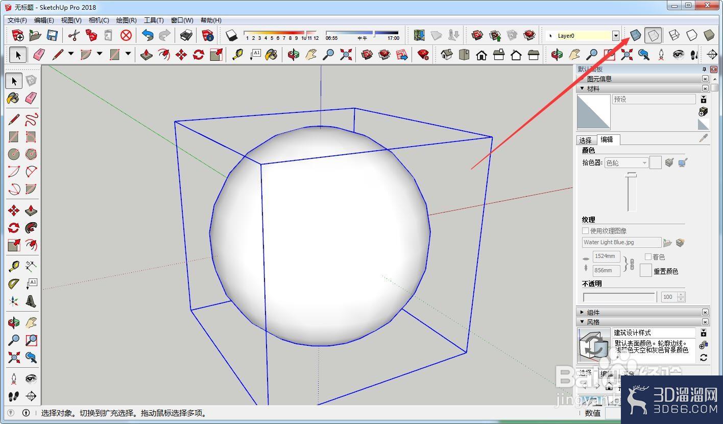SketchUp怎么查看模型內部？