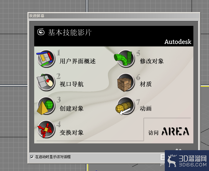 3DMAX怎么新建并运行脚本? 3DMAX怎么新建并运行脚本?