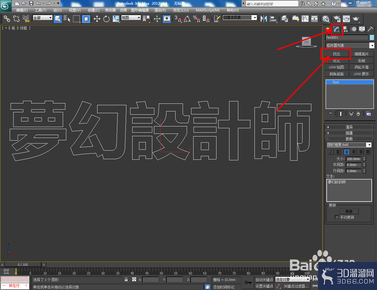 3Dmax怎么制作3D立體字？