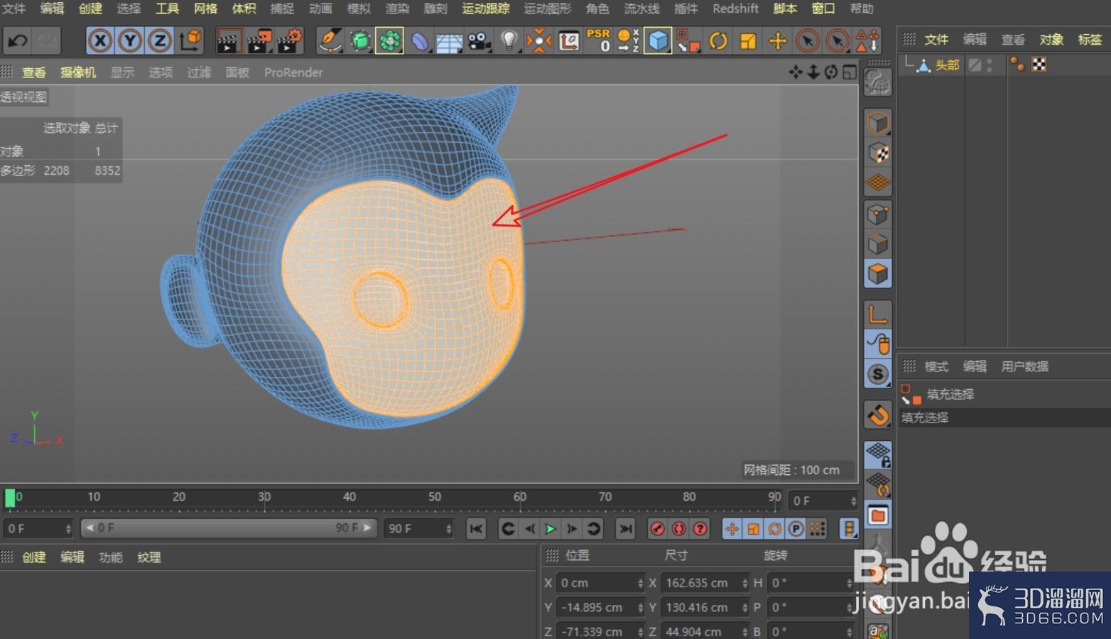 C4D怎样快速选中模型指定区域面片? C4D怎样快速选中模型指定区域面片?