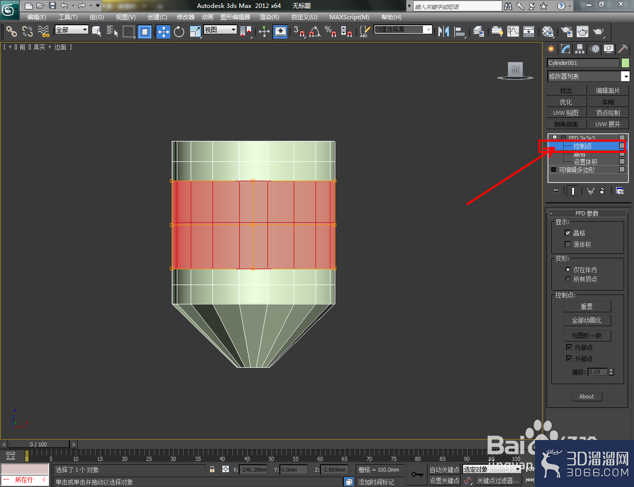 3Dmax如何制作陀螺模型？
